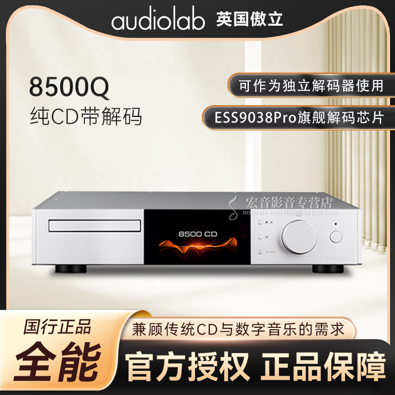 英国傲立8500CD 纯CD播放器 数字/模拟转换器 独立解码发烧数播