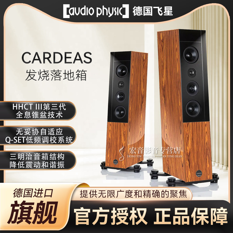 原装进口Audio Physic德国飞星CARDEAS卡迪亚斯 旗舰落地式音箱