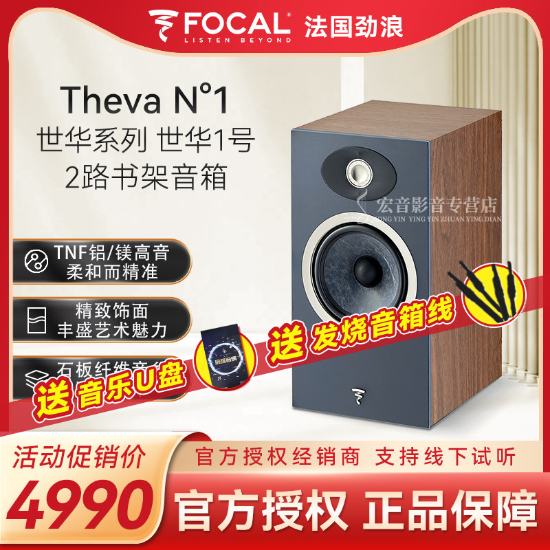 法国劲浪FOCAL世华theva n1 原装书架箱发烧HIFI高保真无源音箱