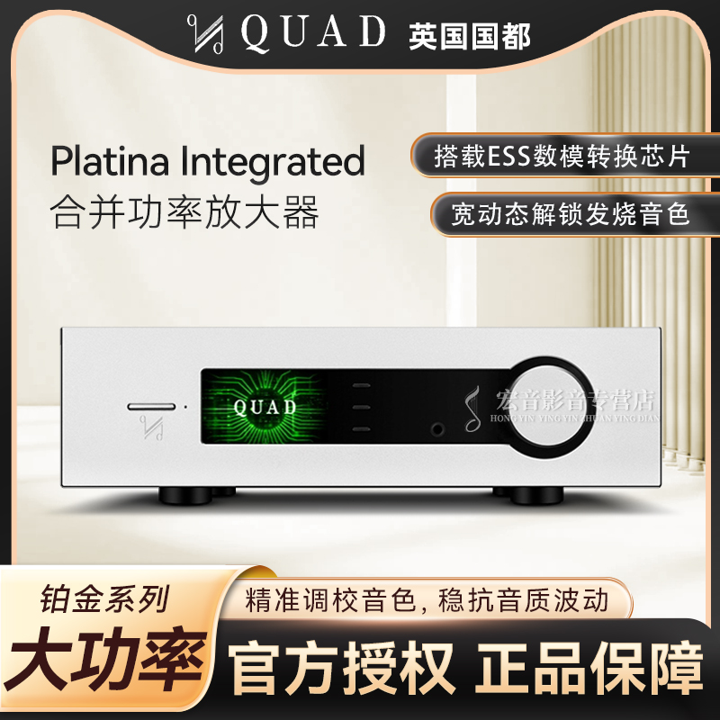 QUAD国都铂金系列发烧合并功放