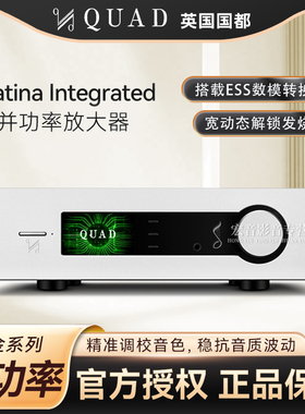 QUAD国都Platina Integrated铂金系列合并功率放大器发烧音乐功放