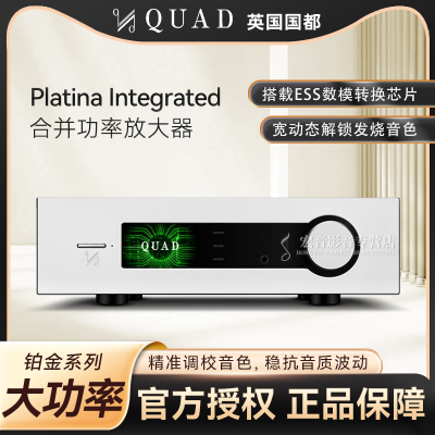 QUAD国都铂金系列发烧合并功放