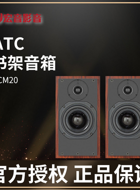 力高行货英国原产ATC SCM20 20SL发烧HIFI无源音箱喇叭家用书架