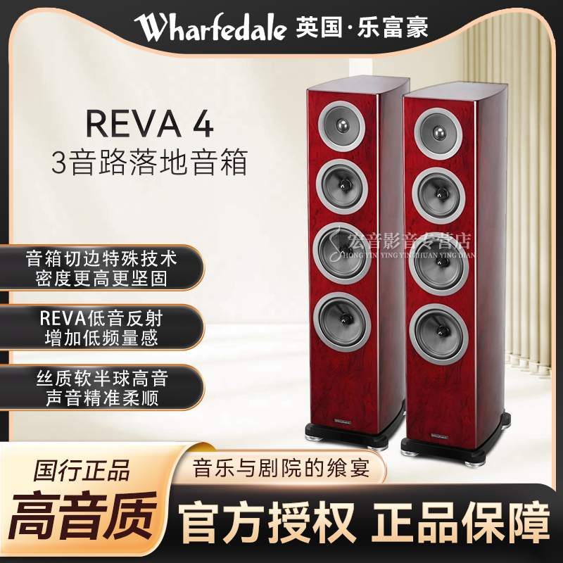 Wharfedale/沃夫德尔 REVA-4乐富豪 新品REVA 家庭影院 落地音箱