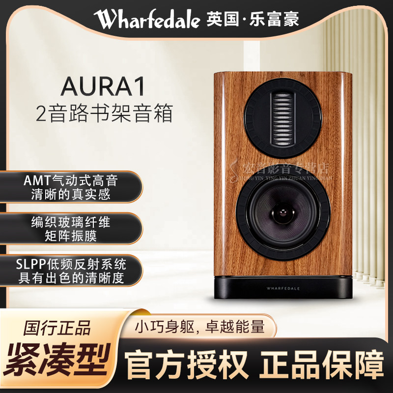 英国Wharfedale乐富豪aura1 发烧HiFi家用2音路书架箱