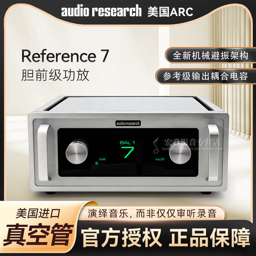 美国ARCreference7胆前级功放