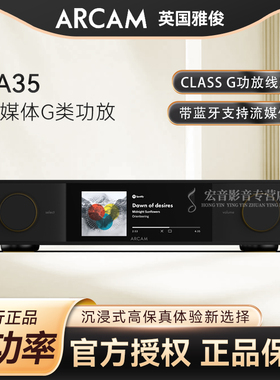 英国雅俊ARCAM SA35流媒体G类蓝牙功放HiFi发烧高保真功率放大器