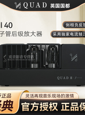 英国国都QUAD QII-forty 40w HIFI单声道胆机后级功放机