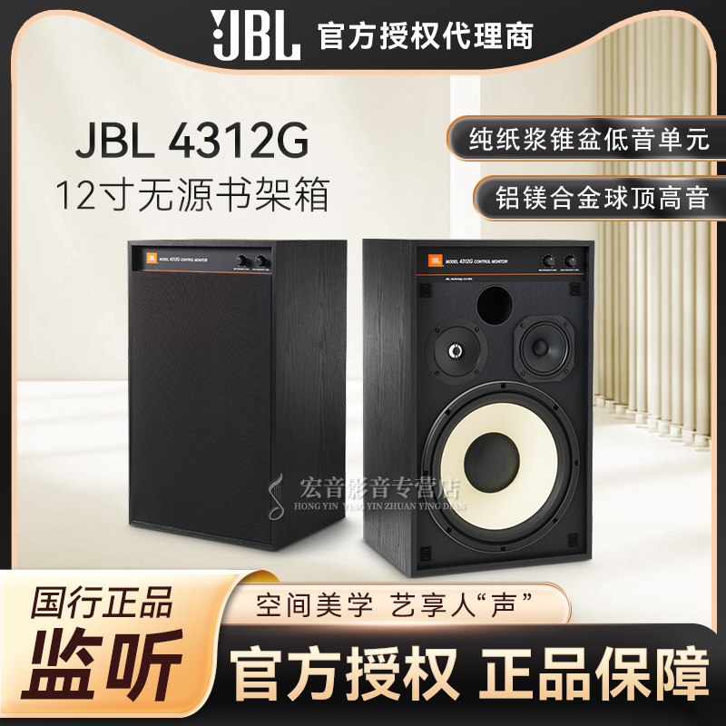 JBL4312G发烧无源监听书架箱
