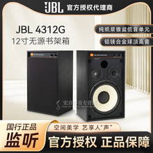 JBL 4312G发烧高保真无源书架音箱12寸 演播室监听HIFI家用200W木