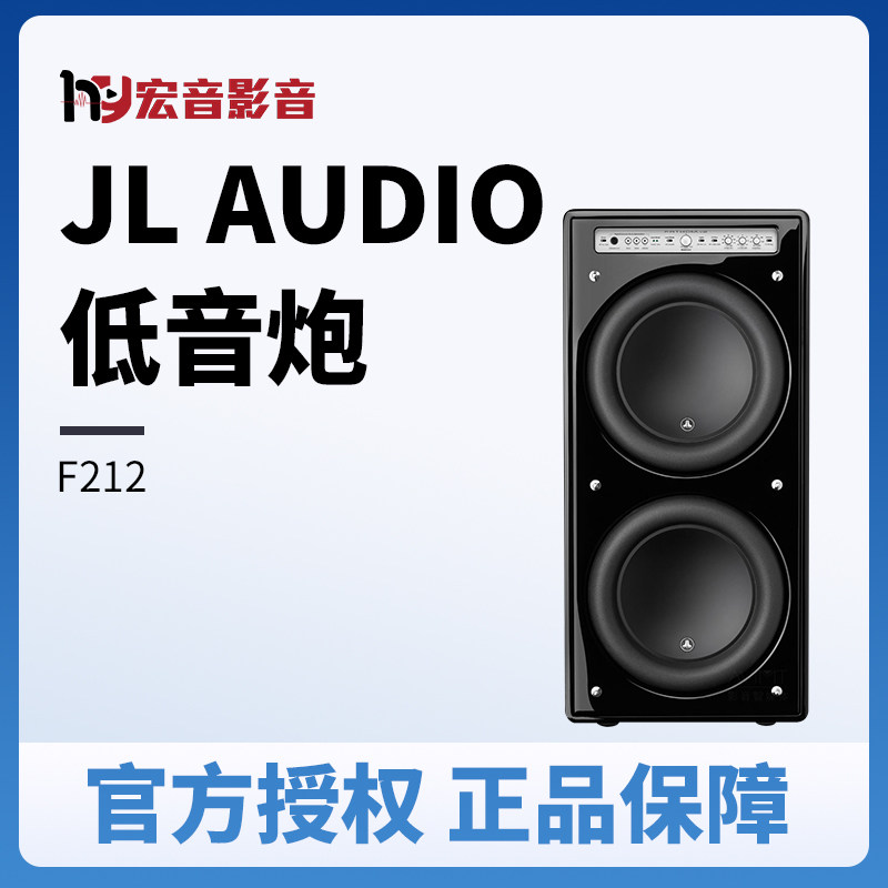 美国捷力jl audio原装进口低音炮f212家庭影院hifi有源超重低音箱