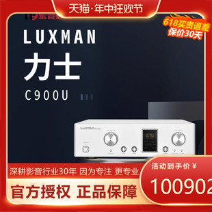 行货 原装 日本Luxman力仕C900U发烧hifi前级功放机