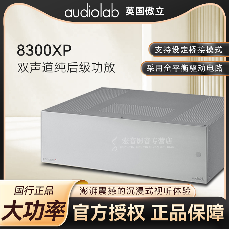 audiolab傲立8300xphifi功放机