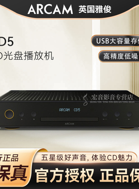ARCAM雅俊CD5激光家用光盘CD播放器光碟 USB播放机高保真HiFi