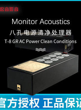 Monitor Acoustics静神MA T8 GR发烧电源滤波器清淨器排插插座