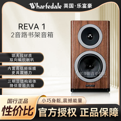 Reva1发烧hifi家用书架音箱