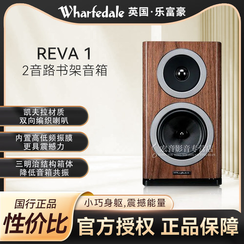 Reva1发烧hifi家用书架音箱