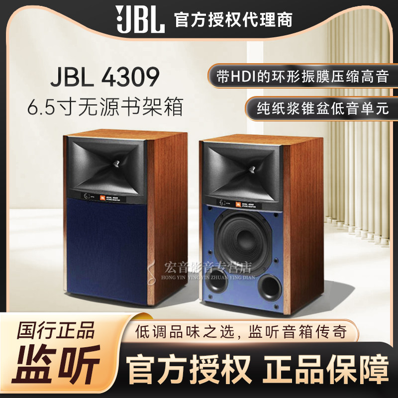 JBL 4309发烧演播室监听HIFI高保真无源书架音箱家用压缩高音号角