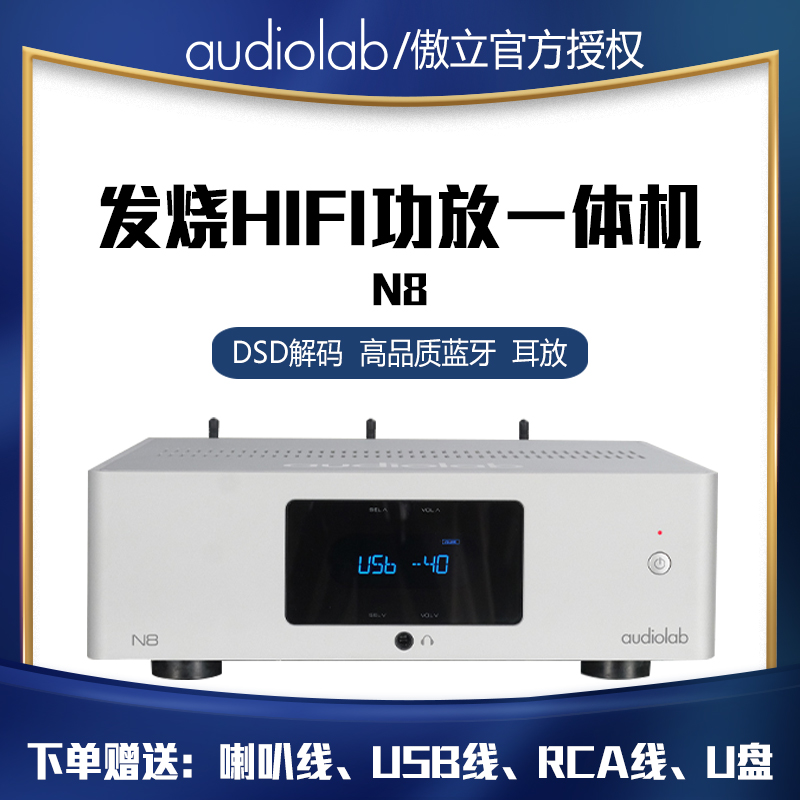 audiolab傲立n8功放usbhifi无损