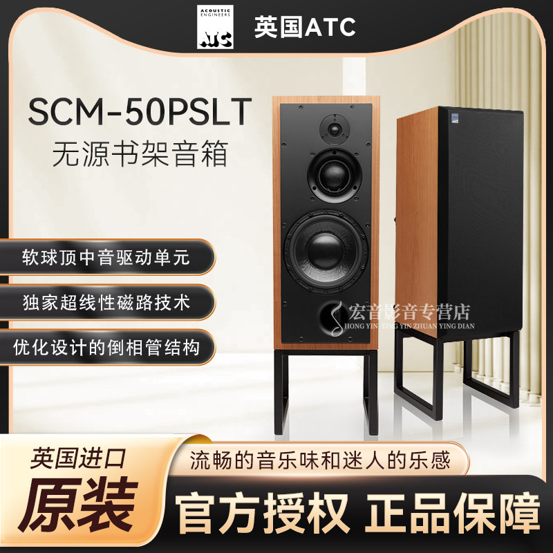 英国ATC SCM 50PSLT无源版被动版家用HIFI书架箱监听音响力高行货