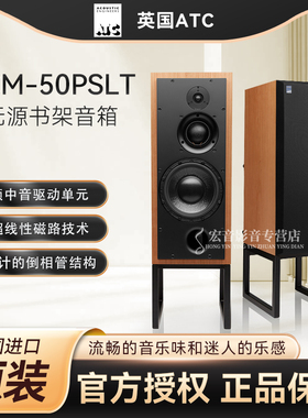 英国ATC SCM 50PSLT无源版被动版家用HIFI书架箱监听音响力高行货