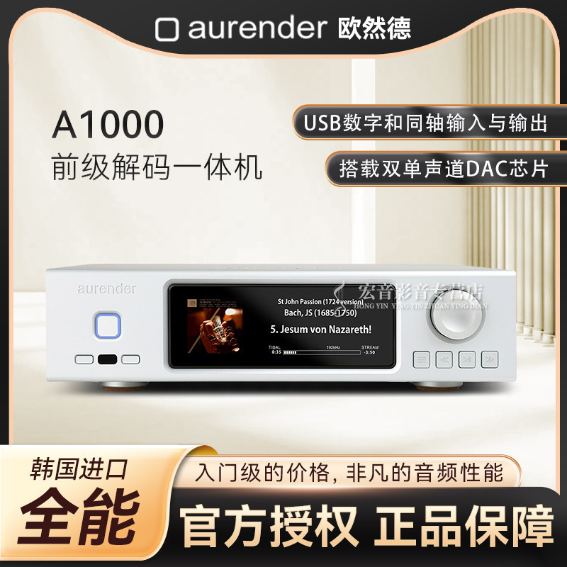 aurender欧然德A1000串流媒体数播 无损音乐播放器一体机DAC解码