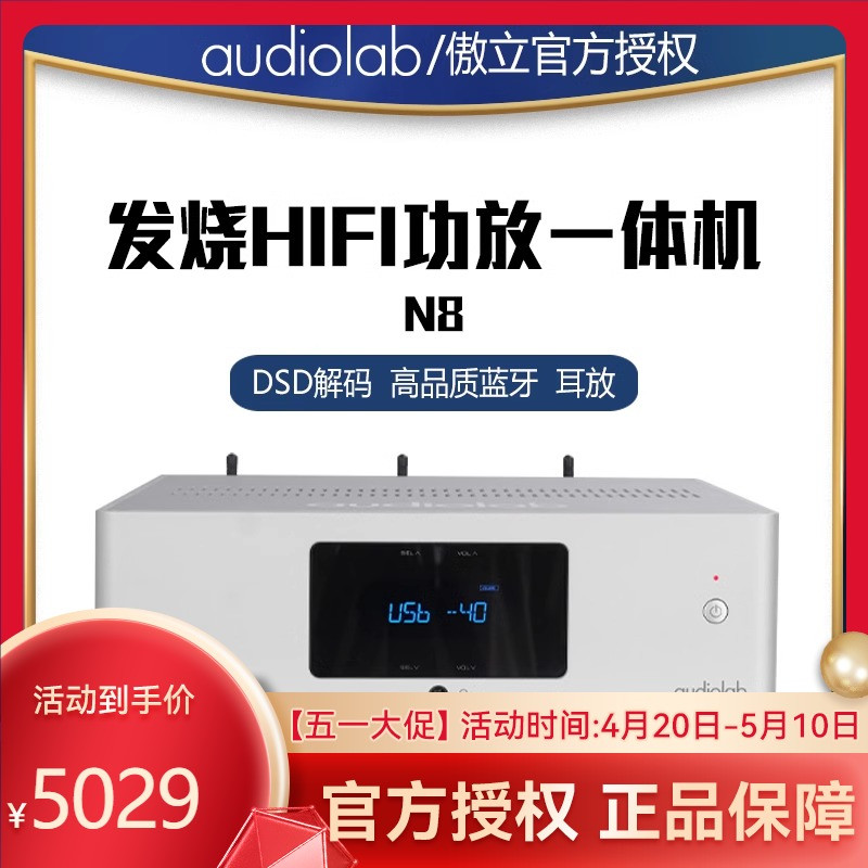 audiolab傲立n8功放usbhifi无损