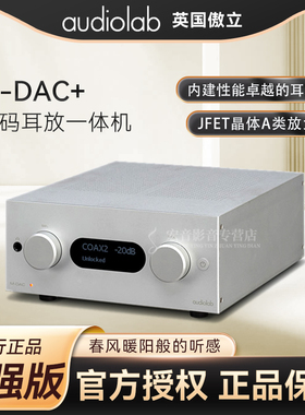 Audiolab/傲立M-DAC+ 发烧台式 DSD解码器hifi家用耳放解码一体机