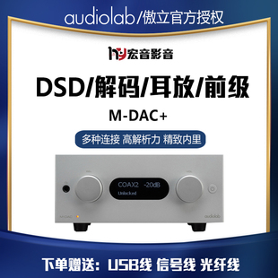 DSD解码 发烧台式 DAC Audiolab 器hifi家用耳放解码 傲立M 一体机