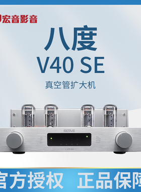 全新行货!德国octave八度V40SE发烧真空管电子管6550功放机胆机