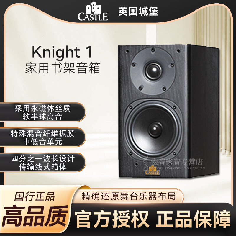 英国castle/城堡 knight 骑士1 HIFI书架音箱2.0发烧无源音响