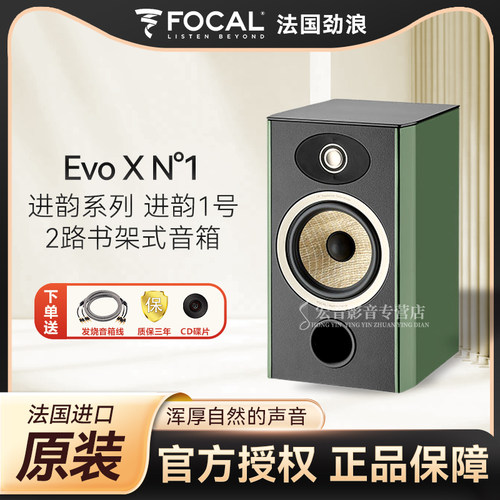 法国劲浪劲浪EVOXN1书架音箱