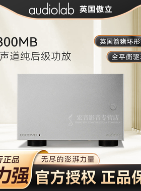 傲立 8300MB纯后级功放机大功率专业家用HIFI发烧功放纯后级功放