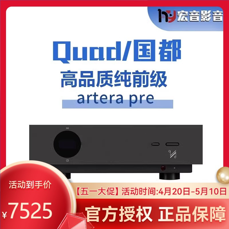 英国国都/QUAD Artera Pre HIFI发烧精英纯前级放大器唱放耳放 影音电器 功放 原图主图