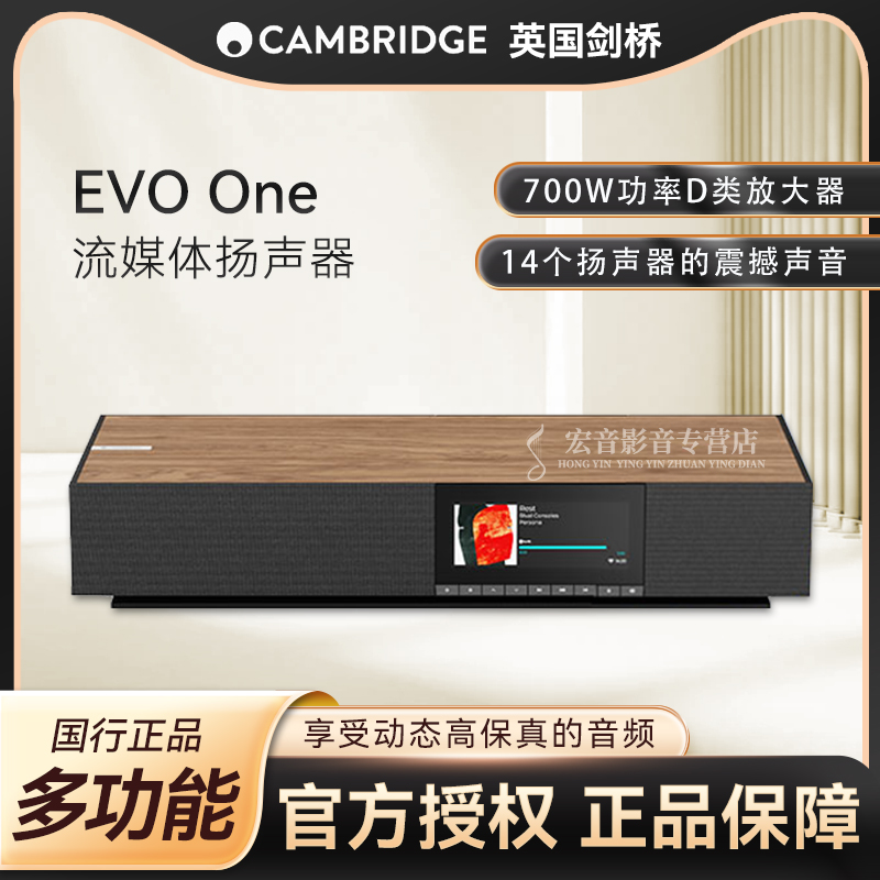 EVOONE无线流媒体扬声器