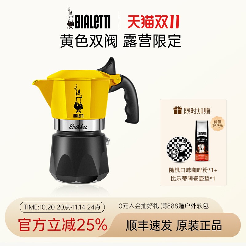摩卡壶比乐蒂黄色双阀户外露营