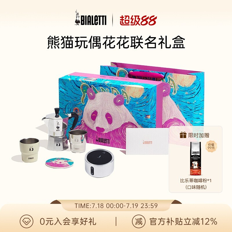 比乐蒂熊猫花花联名礼盒官方正品