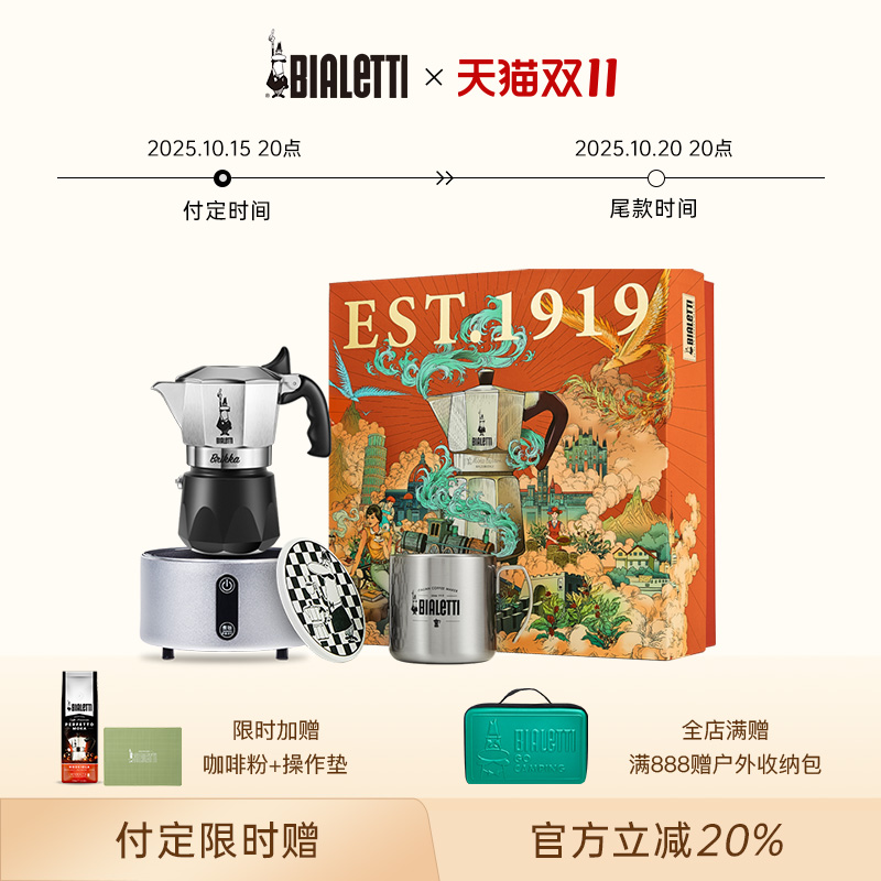 比乐蒂甄选蒸汽时代摩卡壶礼盒
