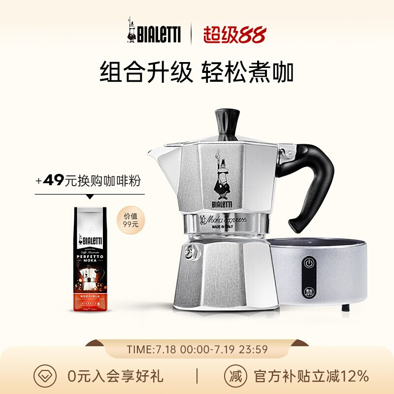 比乐蒂经典咖啡摩卡壶电陶炉组合