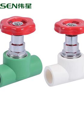 伟星管PPR冷热水管20/25/32 截止阀 4分6分1寸配件总开关阀门闸阀