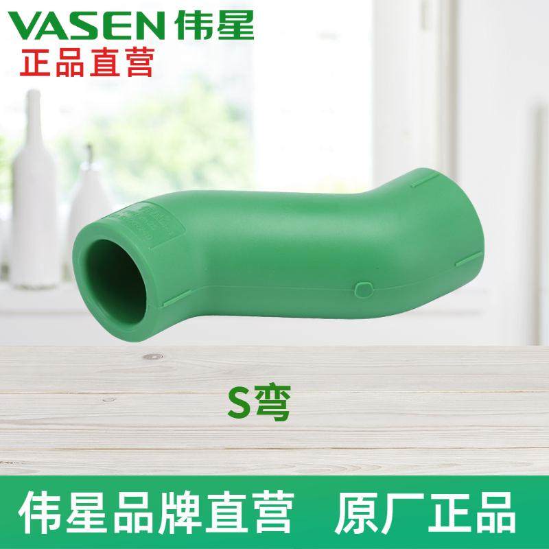 正品伟星ppr绿色环保水管配件S型弯20/25/32热熔管4分6分S弯,基础建材,PPR管,淘宝优惠券,粉丝福利购,淘宝优惠卷