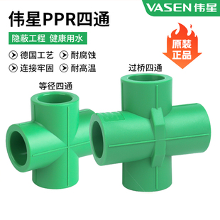 四分 六分大小四个接口 伟星PPR水管配件等径四通20 正品