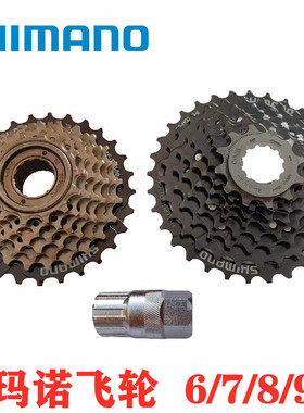 禧玛诺TZ500七速旋式飞轮山地自行车变速塔轮7片18/21速旋飞齿轮