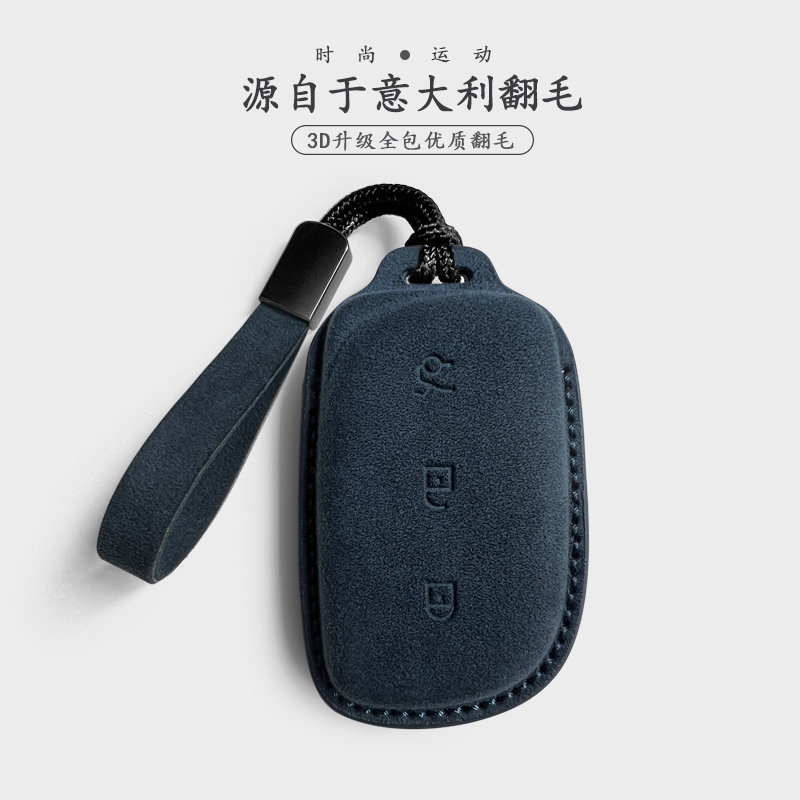 领克900/Z10/Z20钥匙套Alcantara