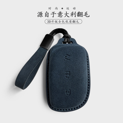 领克900/Z10/Z20钥匙套Alcantara
