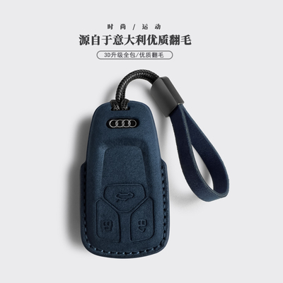 奥迪专用钥匙套Alcantara翻毛
