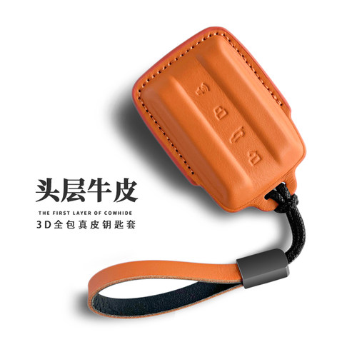 坦克钥匙套头层牛皮材质
