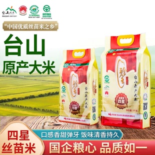 广东台山珍香五星四星丝苗米5kg优质大米软糯香甜煲仔饭真空包装