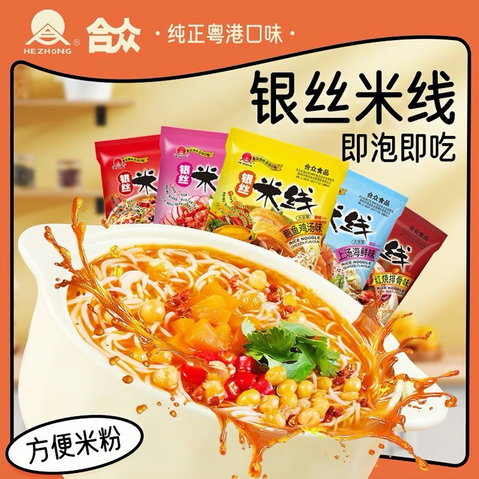 超值台山米线袋装合众广东银丝米粉夜宵米线方便速食米粉混装口味,粮油调味/速食/干货/烘焙,方便米线/米粉,淘宝优惠券,粉丝福利购,淘宝优惠卷