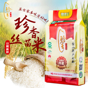 台山珍香五星丝苗米长粒香大米2025热卖优质大米五斤装大米煲仔饭
